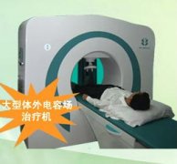 大型體外電容場治療機