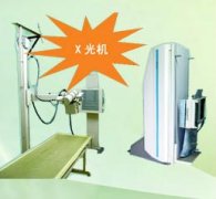 <b>X光機</b>